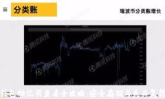 以太坊钱包助记词查看全