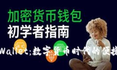 探索TPWallet：数字货币时代