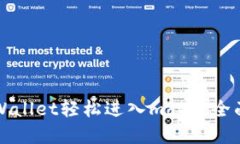 从tpWallet轻松进入mdex：全