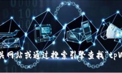 抱歉，我无法提供有关特