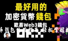 全面解析人民币钱包使用