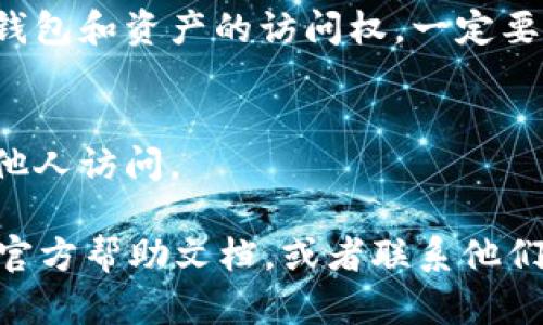 要在tpWallet中导出助记词（即助力词），可以按照以下步骤进行操作。请注意，确保在安全的环境下操作，以防止助记词被泄露。以下是导出助记词的步骤：

1. **打开tpWallet应用**:
   首先，在你的手机上找到并打开tpWallet应用。

2. **进入钱包管理**:
   在主界面中，找到并点击“钱包管理”或“资产”选项。

3. **选择要导出助记词的钱包**:
   如果你的tpWallet中有多个钱包，找到并选择你想要导出助记词的那个钱包。

4. **进入钱包设置**:
   选择钱包后，通常会看到“钱包信息”或“设置”选项，点击进入。

5. **查找助记词选项**:
   在设置或钱包信息中，寻找“导出助记词”、“备份助记词”或类似的选项。不同版本的应用可能会有略微不同的名称。

6. **验证身份**:
   系统通常会要求你进行身份验证，例如输入密码或进行指纹识别，以确保操作的安全性。

7. **导出助记词**:
   完成身份验证后，系统会展示你的助记词。请仔细查看并确保将其妥善保存。你可以选择将其抄写下来，或保存到安全的位置。

8. **注意安全性**:
   重要的是，不要将助记词泄露给他人，这相当于掌握了你的钱包和资产的访问权。一定要将助记词保存在一个安全的地方，例如密码管理器或冷存储中。

9. **退出**:
   完成操作后，记得安全退出应用，确保你的钱包信息不会被他人访问。

如果你在导出助记词的过程中遇到困难，建议查阅tpWallet的官方帮助文档，或者联系他们的客服支持以获得更多帮助。
