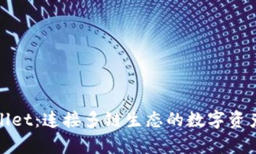 tpWallet：连接多链生态的数字资产钱包