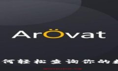tpWallet：如何轻松查询你的数字资产币种