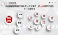 深入探索欧易钱包与TRX的