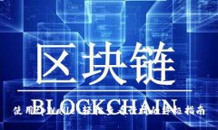 使用tpWallet轻松查看行情的