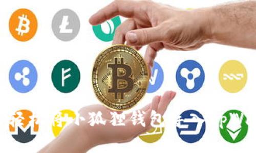 :如何轻松将小狐狸钱包导入tpWallet？