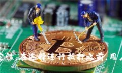   tpWallet：揭秘抵押收益的潜力与应用 /  guanjian