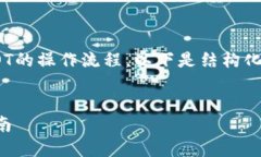 提示：关于以太坊钱包HDOT转到DOT的操作流程，以