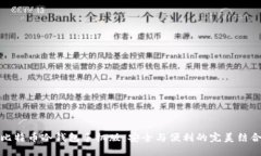 比特币冷钱包手机版：安全与便利的完美结合