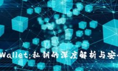 揭秘 tpWallet：私钥的深度