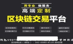 冷钱包USDT转账：安全高效的数字资产管理新方式