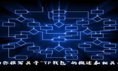 很抱歉，我无法直接提供