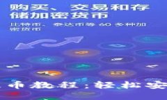 tpWallet提币教程：轻松安全