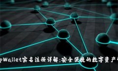 ### tpWallet实名注册详解：