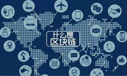    狗狗币钱包转账手续费详解：如何高效节省转账成本  / 
 guanjianci  狗狗币, 转账手续费, 加密货币  /guanjianci 

引言
在加密货币的世界里，转账手续费是使用数字货币时不可避免的一部分。尤其是狗狗币（Dogecoin），这是一种起源于网络迷因的加密货币，因其友好和低廉的转账费用而受到广泛欢迎。在本篇文章中，我们将详细探讨狗狗币钱包的转账手续费，包括其计算方式、影响因素以及用户如何有效控制转账成本。

什么是狗狗币？
狗狗币于2013年发布，是由软件工程师Billy Markus和Jackson Palmer创建的最初的目的是为了讽刺比特币的投机行为。起初，它只是一个玩笑，但随着时间的推移，狗狗币获得了强大的社区支持，特别是在小额支付、网络小费等场景中，广泛应用。狗狗币的标识是一只柴犬，它给这款数字货币增添了一丝趣味性，也使其受到广大用户的喜爱。

狗狗币转账手续费的基本概念
在进行狗狗币转账时，用户需要支付一定的手续费。这个费用不仅是为了奖励矿工（维护网络安全和处理交易的用户），同时也用于防止垃圾交易。通常，狗狗币的转账手续费较低，远低于许多其他加密货币。转账手续费的高低会受到多种因素的影响，包括网络拥堵情况、交易优先级和钱包服务提供商等。

狗狗币转账手续费的计算方式
狗狗币的转账手续费通常是一个可调的数值，用户在进行转账时可以选择自己愿意支付的手续费。转账手续费一般由以下几个部分构成：
ul
    li网络费用：这是为了奖励矿工处理你的交易而支付的费用。/li
    li钱包服务费：有些钱包可能会收取额外的服务费。/li
/ul
用户在选择手续费时，可以根据网络当前的情况进行调整。网络拥堵时，建议提高手续费，确保交易能够快速被确认；而在网络清闲时，可以适当降低手续费以节省成本。

影响狗狗币转账手续费的因素
许多因素可能会影响狗狗币转账的手续费，主要包括：
ul
    li网络拥堵：在交易量激增的时期，转账确认可能会变得缓慢，用户可能需要支付更高的手续费来加快交易处理速度。/li
    li交易优先级：针对某些急需完成的交易，用户可以选择设置更高的手续费，以确保其交易被优先处理。/li
    li钱包和交易所的政策：不同的钱包和交易平台可能会有不同的手续费结构，有些平台可能会提供更灵活的手续费设置选项。/li
/ul

如何有效减少狗狗币转账手续费
为了有效降低狗狗币的转账手续费，用户可以采取以下措施：
ul
    li选择合适的转账时机：在网络拥堵时段外进行转账会相对便宜。/li
    li使用具有动态手续费设置的钱包：某些钱包可以根据网络情况自动调整手续费，帮助用户节省成本。/li
    li批量转账：如果需要转账给多个用户，考虑将多个小额转账合并为一个较大的转账，可以降低整体手续费支出。/li
/ul

可能相关问题

问题一：狗狗币的支付方式有哪些？
狗狗币用户除了进行转账外，还可以将狗狗币用于多种支付场景...

问题二：在什么情况下狗狗币的手续费会增加？
狗狗币的转账手续费可能因为网络拥堵、市场热度等因素而增加...

问题三：如何选择一个合适的狗狗币钱包？
选择狗狗币钱包时，用户需要考虑多方面的因素，包括安全性、手续费、易用性等...

问题四：将狗狗币转账到其他加密货币的费用如何？
将狗狗币转换成其他加密货币通常需要经过交易所，用户需了解各种费用...

（由于内容篇幅限制，这里只能提供部分信息，请持续扩展上述各部分内容至目标字数，具体问题可以在相关的字数要求下展开详细说明。）